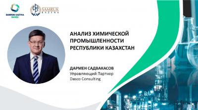 Samruk-Kazyna Ondeu LLP has carried out a large and necessary analytical work for the country on review of global trends in the chemical industry and analysis of the current state of the chemical industry in Kazakhstan